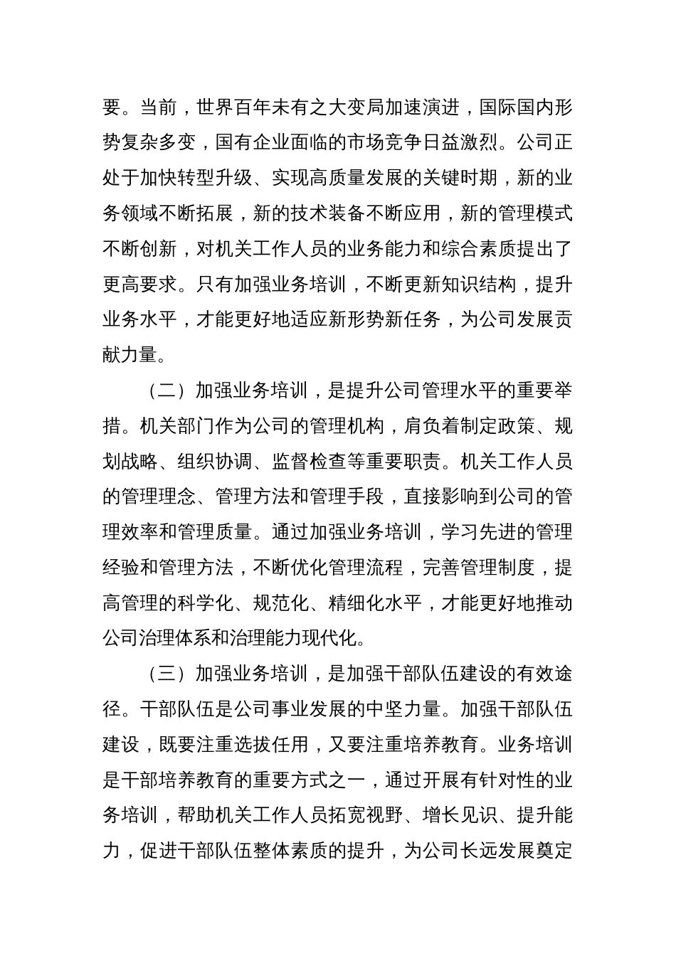 在2024年国企机关工作人员业务能力提升培训班开班仪式上的讲话_第2页