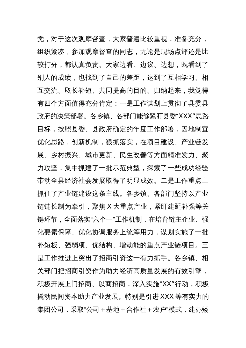 在重点工作观摩督查总结会议上的讲话_第2页