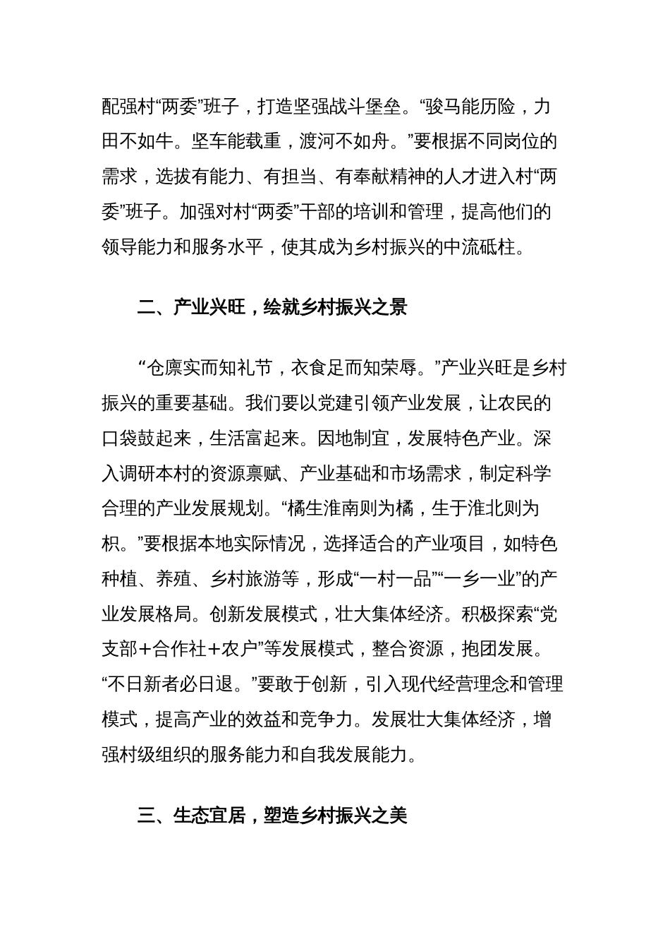 驻村第一书记发言稿：做好党建引领大文章，努力交出乡村振兴好答卷_第2页