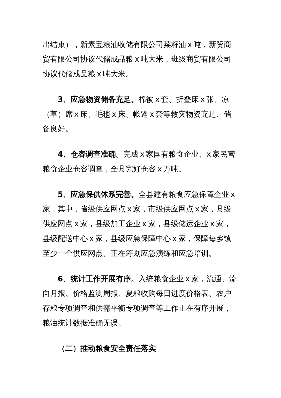 (2篇)粮食和物资储备中心2024年工作总结和2025年工作计划汇编_第2页