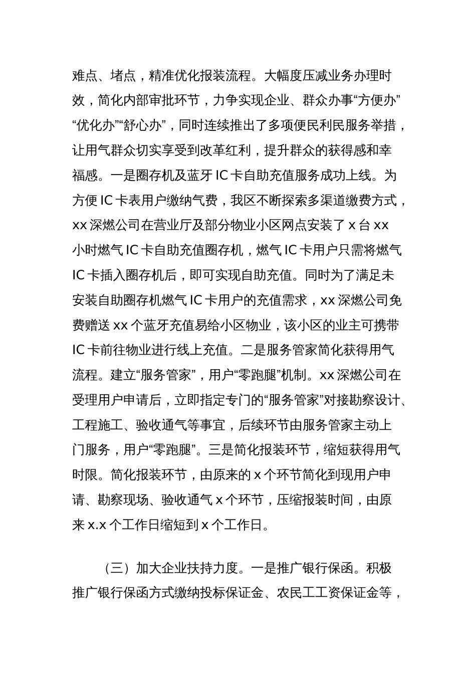 (4篇)住建局优化营商环境工作开展情况报告汇编_第2页