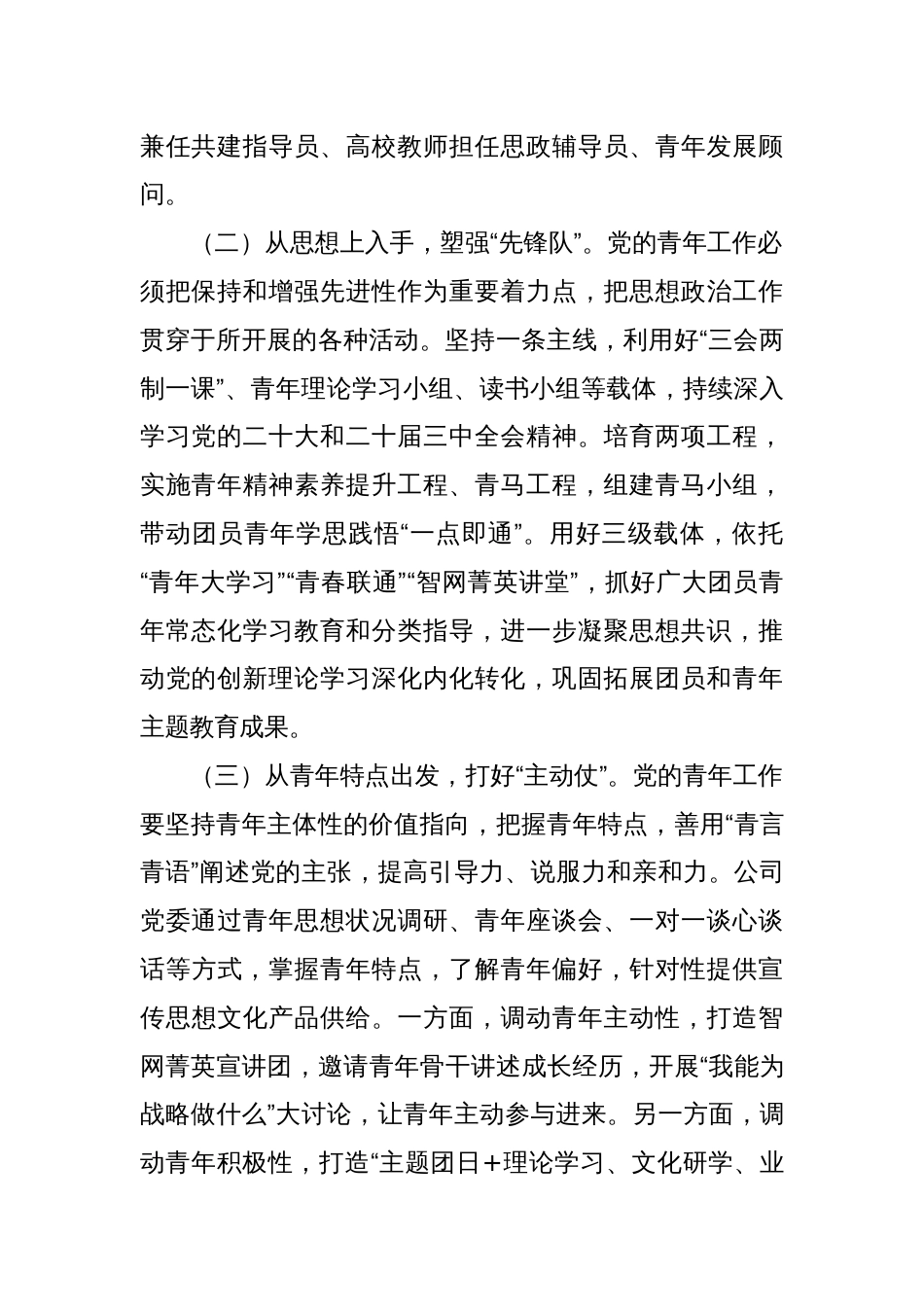 2024年党建带团建工作情况报告_第2页