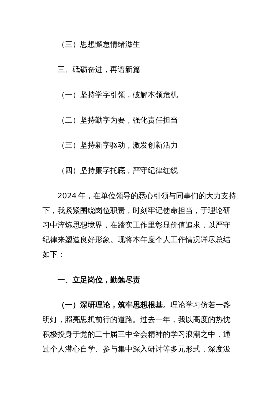 2024年个人年度工作总结_第2页