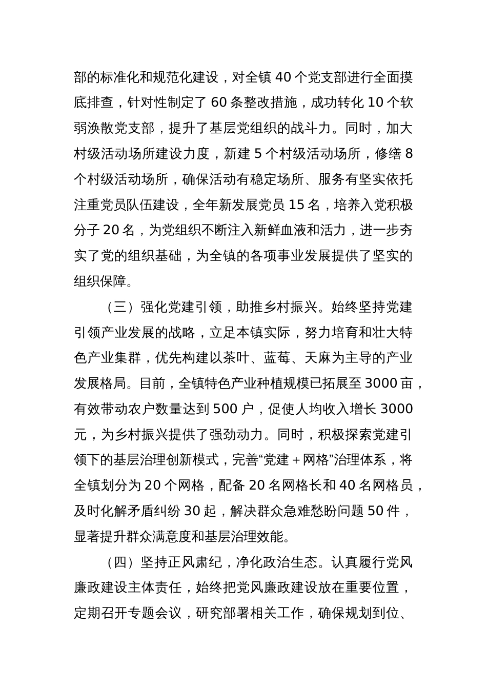 xx党委书记抓基层党建述职报告_第2页