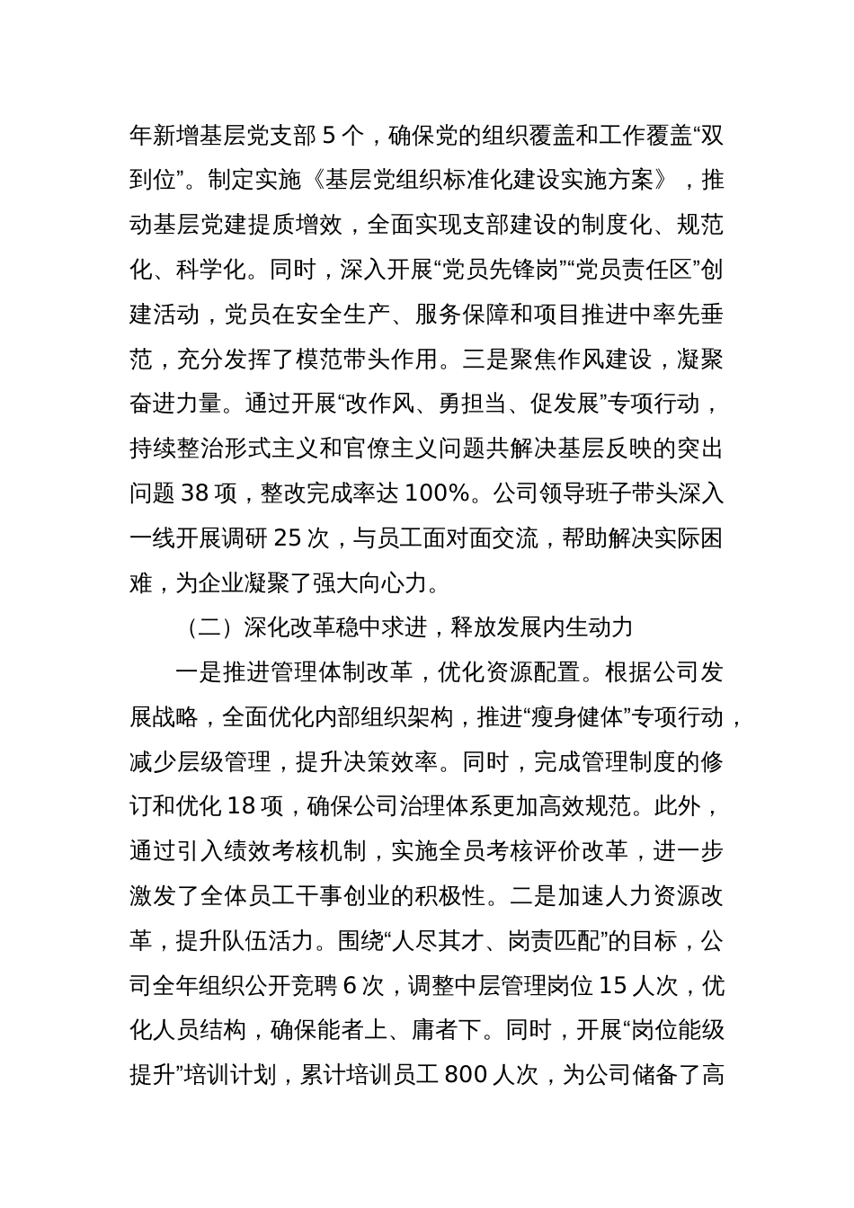 公司2024年工作总结_第2页