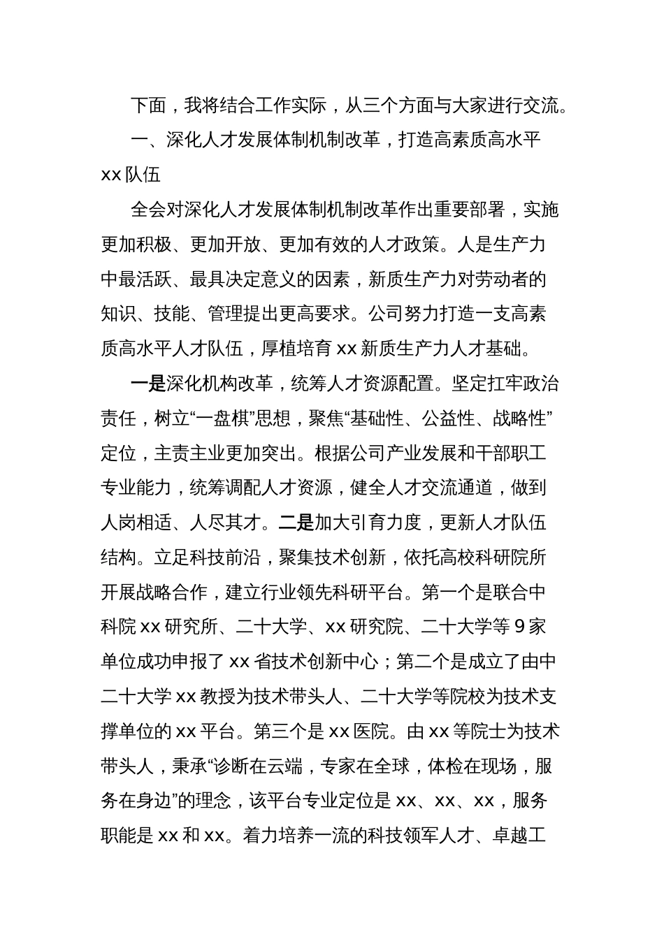 国企学习贯彻党的二十届三中全会精神宣讲_第2页