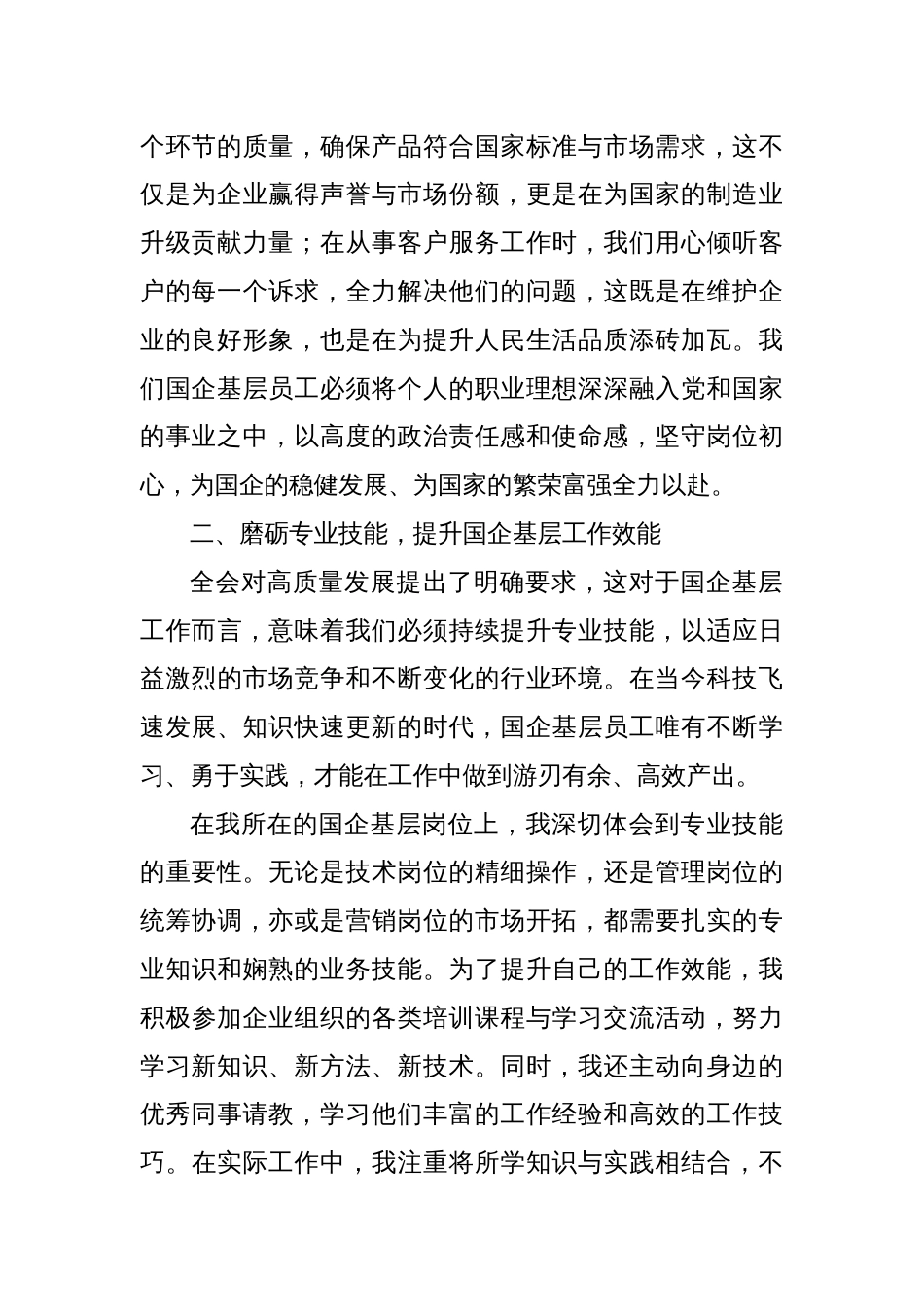 汲取二十届三中全会精神力量，砥砺国企基层奋进之路_第2页