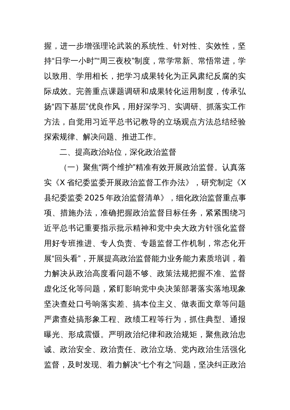 某县纪委监委2025年纪检监察工作计划_第2页