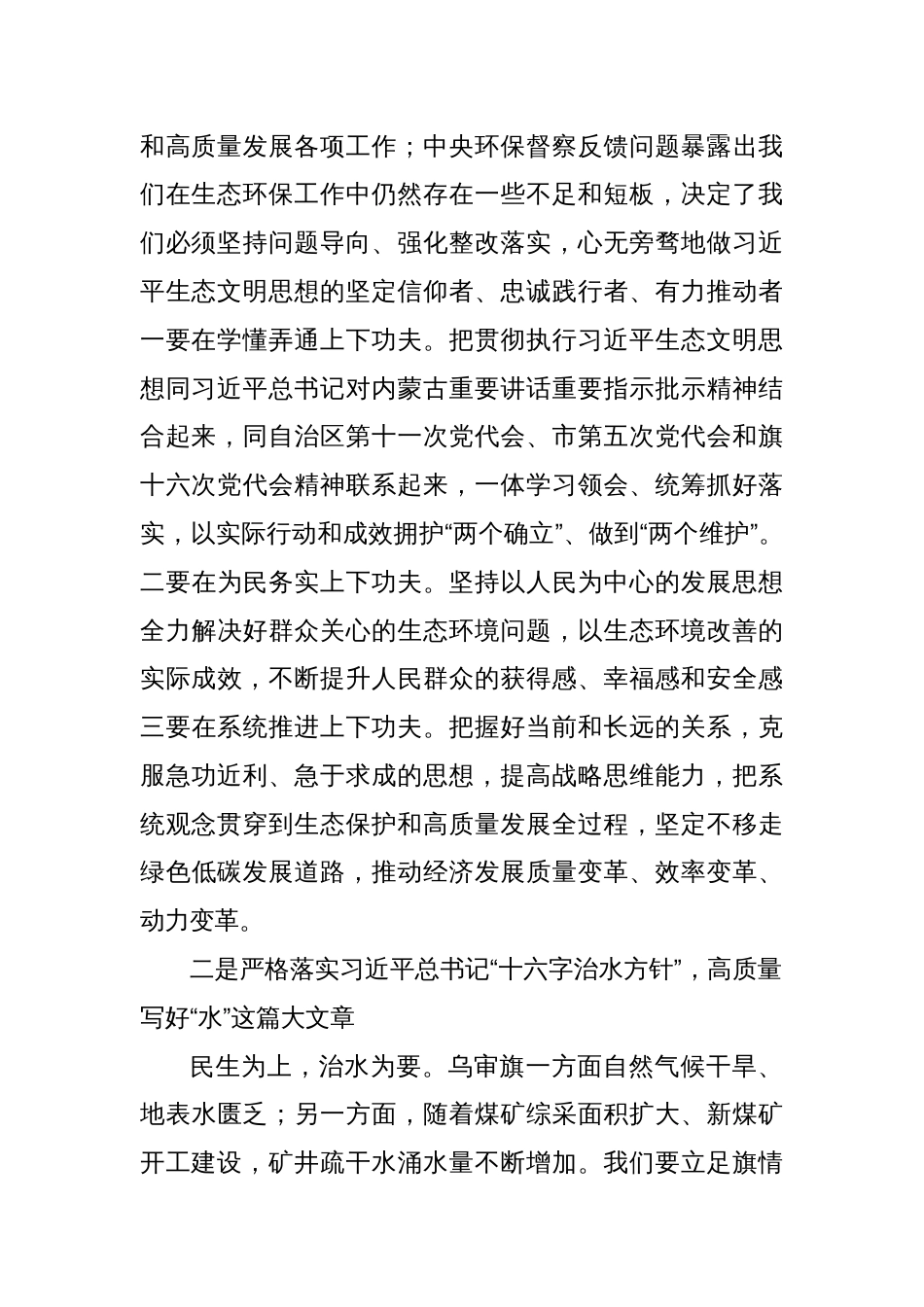 生态文明思想研讨发言材料_第2页