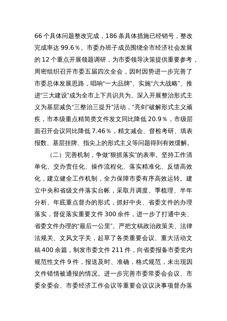 市委办公室主任2024年度个人工作总结_第2页