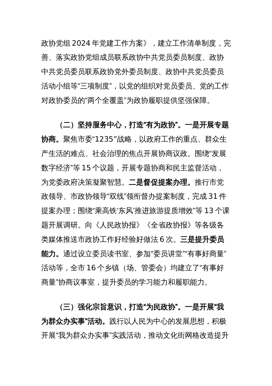 市政协2024年工作总结和2025年工作计划_第2页