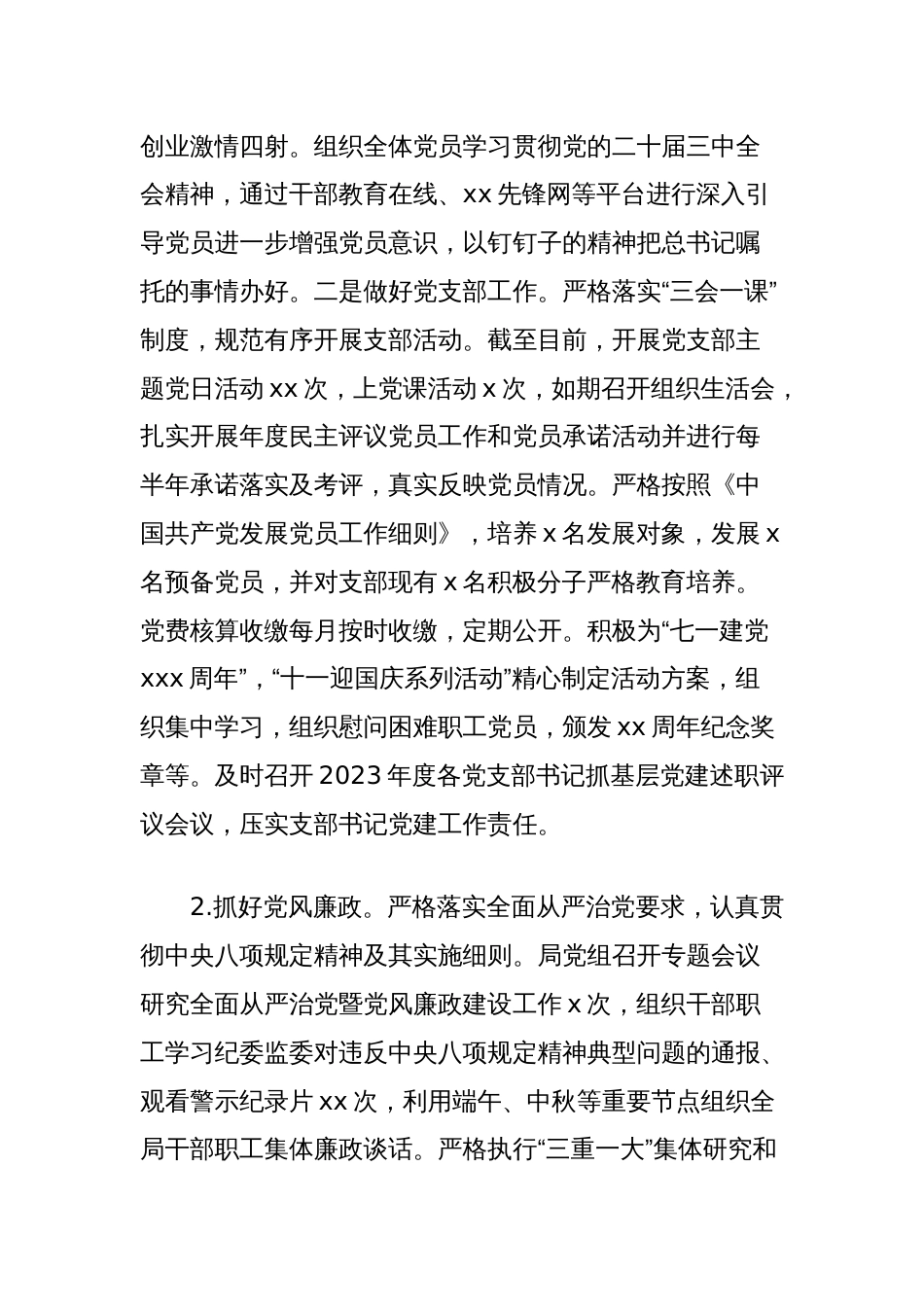 县工业和信息化局2024年工作总结_第2页