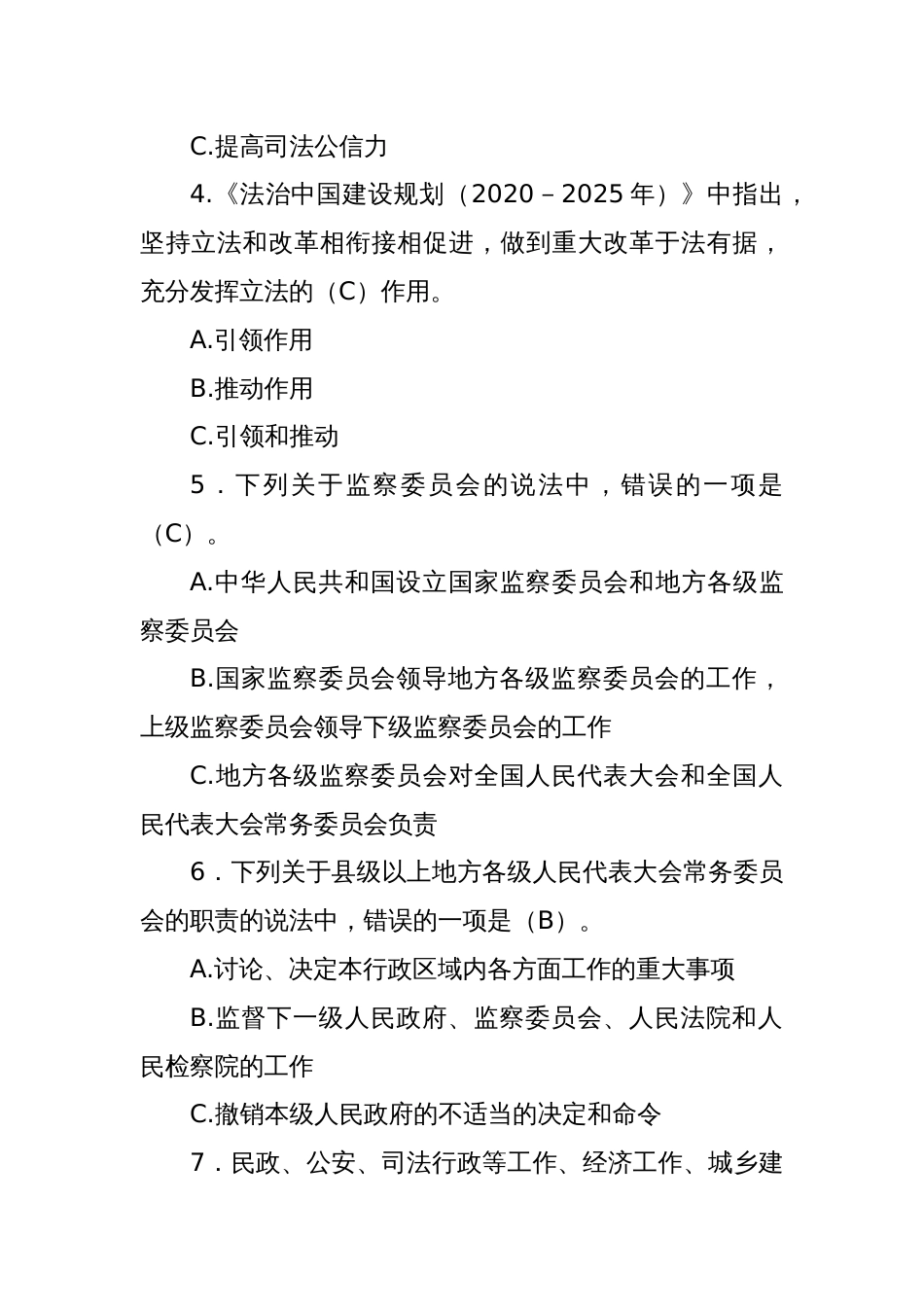 新提任处级领导干部法律法规知识考试题库_第2页