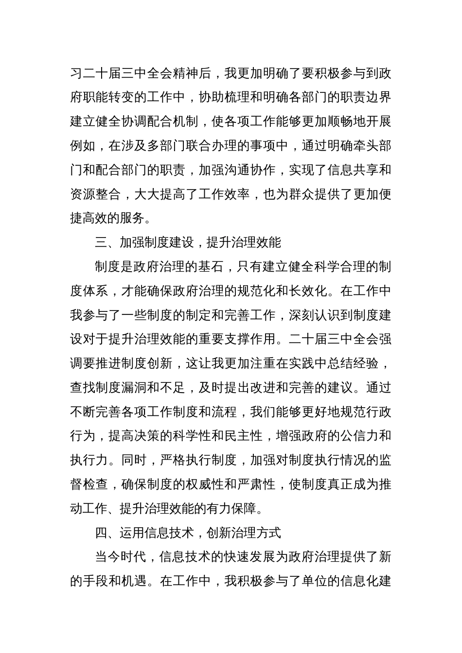 学习二十届三中全会精神，推动政府治理体系和治理能力现代化_第2页