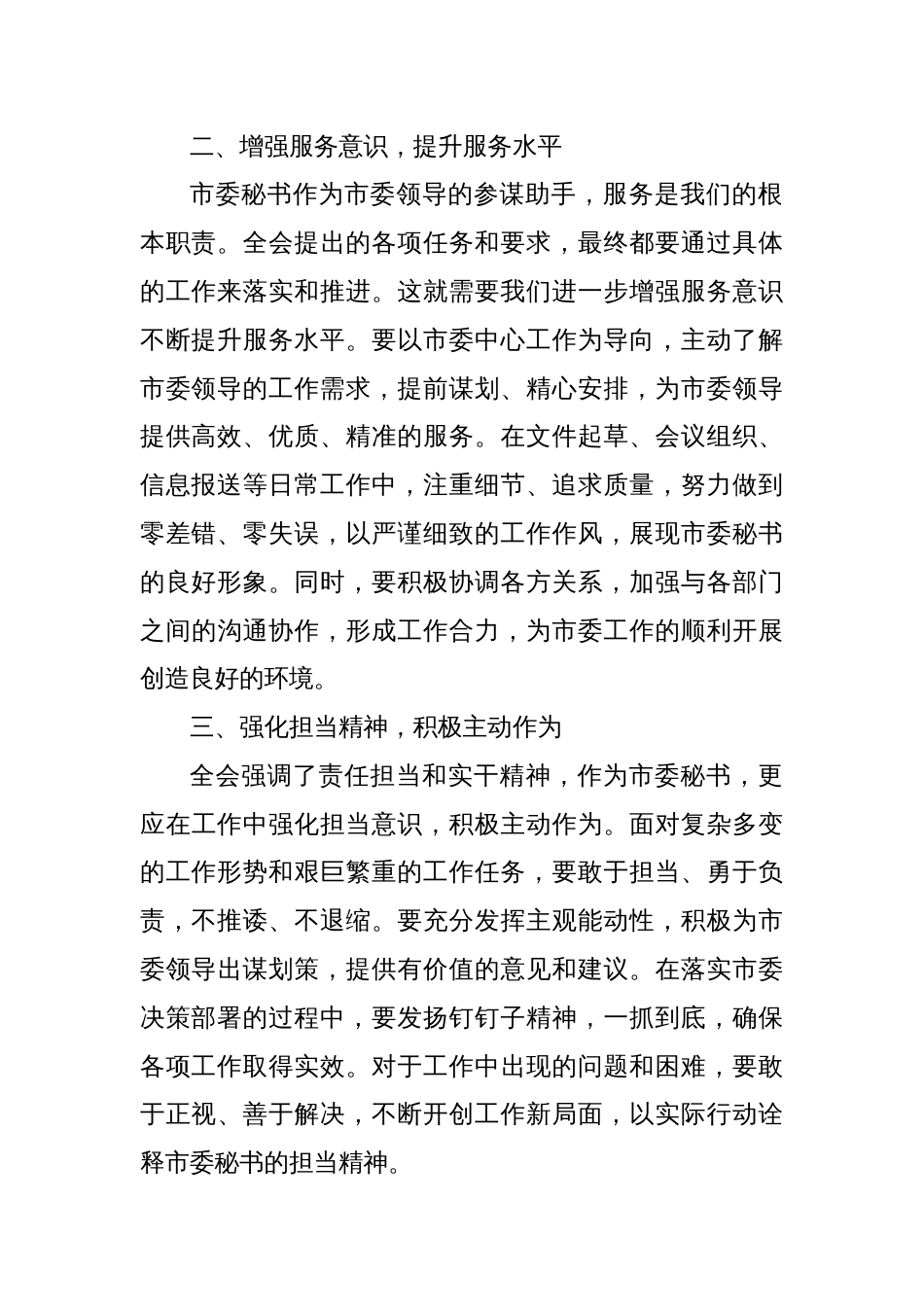 以党的二十届三中全会精神为指引，践行市委秘书职责担当_第2页