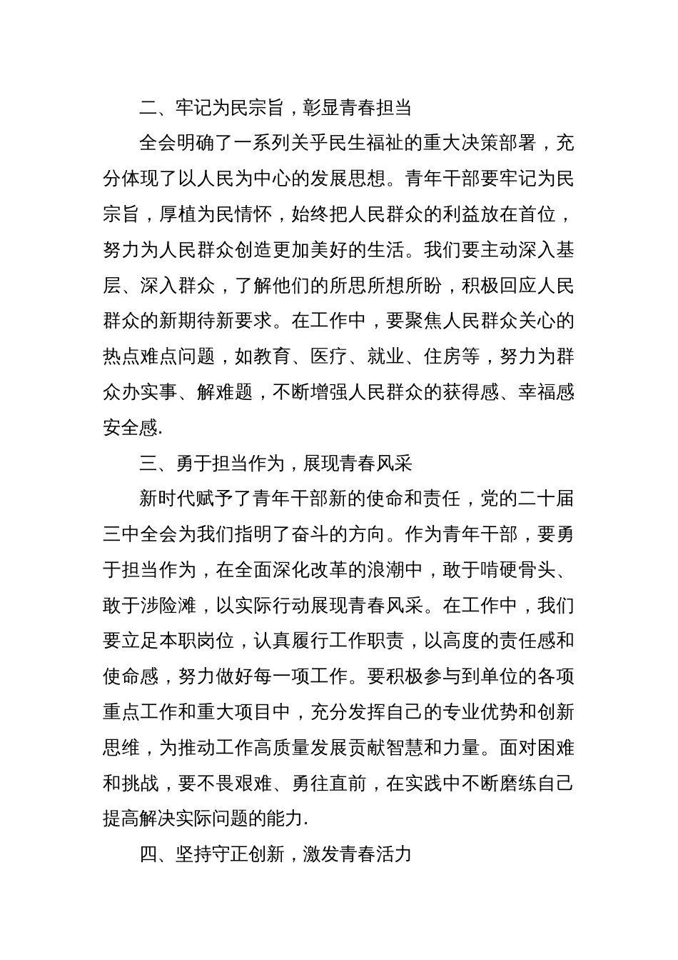 以青春之我，践行党的二十届三中全会精神_第2页