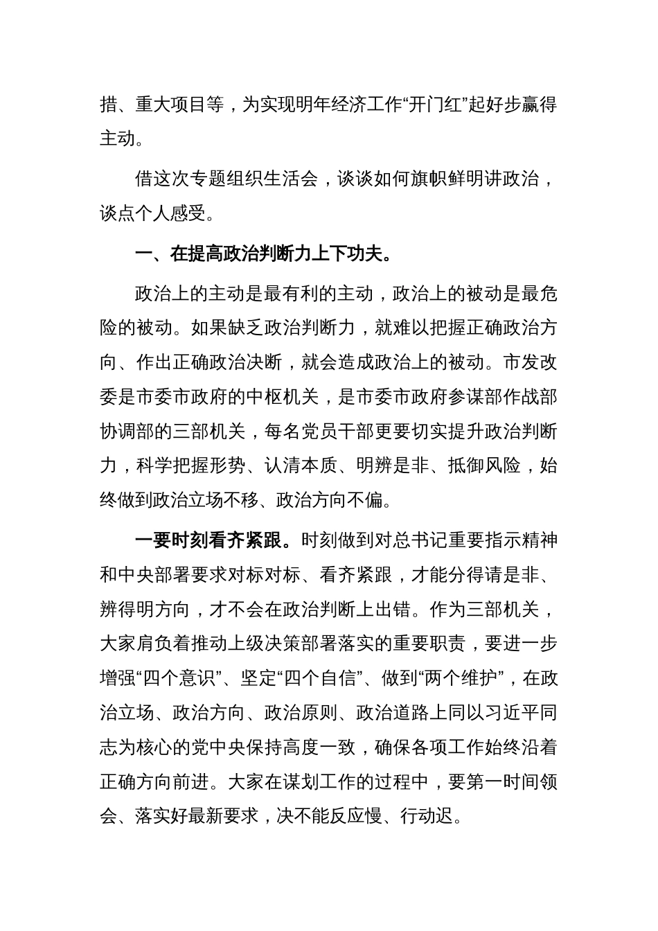 在机关党支部专题组织生活会上的讲话_第2页