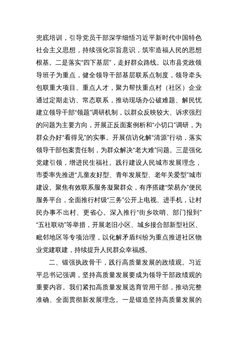 在专题座谈会上的汇报交流：树立正确政绩观，引领高质量发展_第2页