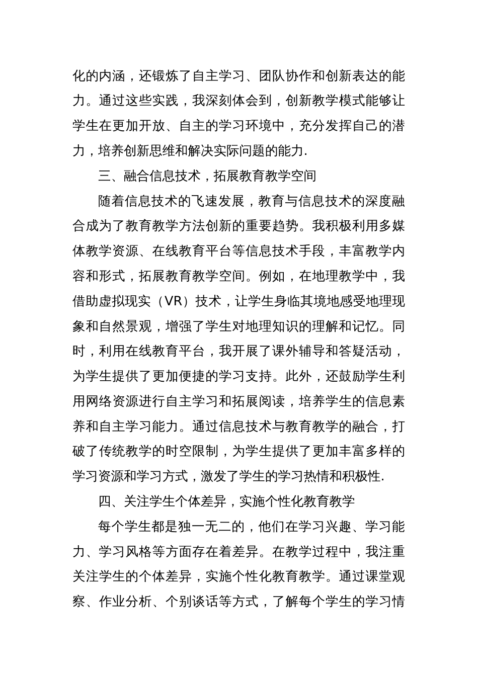 创新教育教学方法，激发教育活力——学习二十届三中全会精神心得体会_第2页