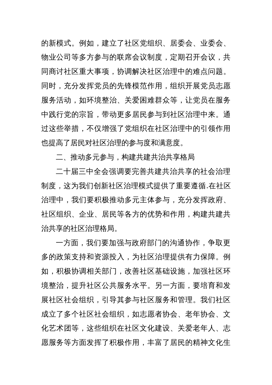 创新社区治理模式，提升居民幸福感—社区工作者学习二十届三中全会精神心得体会_第2页