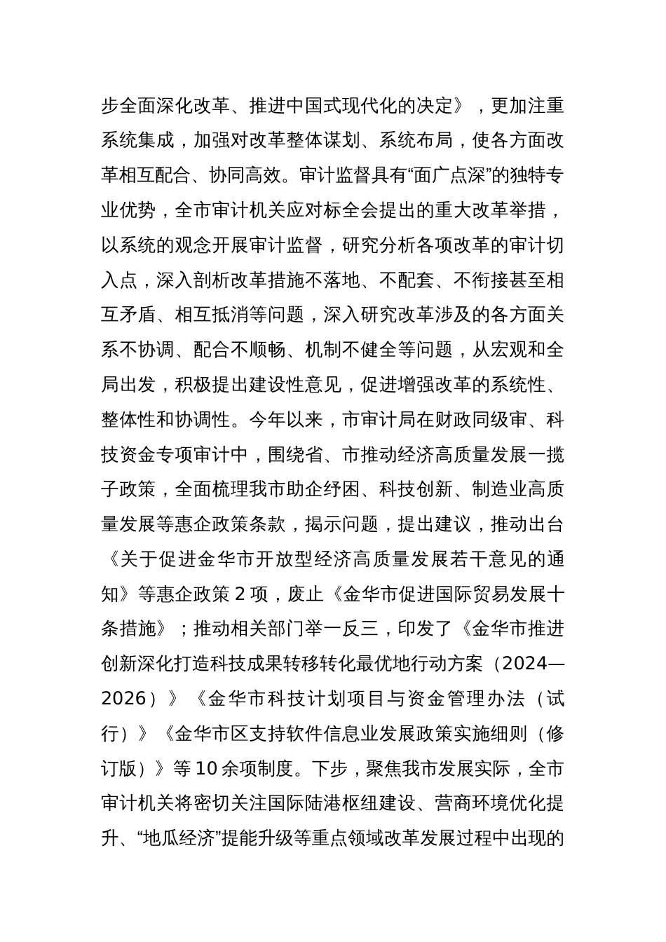 当好改革促进派护航高质量发展 以高质量审计监督纵深推进改革——市审计局党组理论学习中心组_第2页