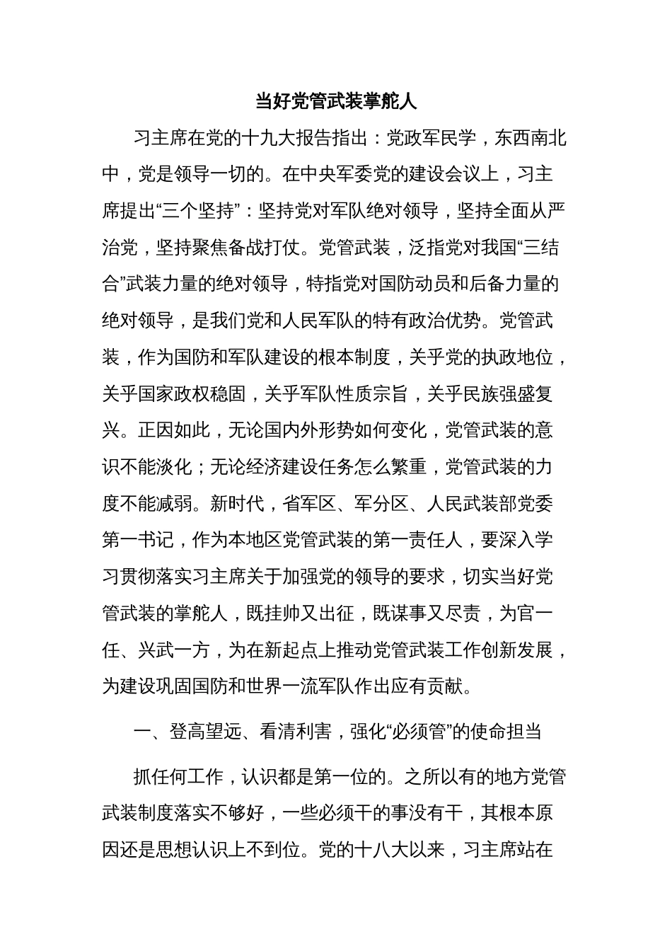 党管武装主题理论调研文章汇编_第2页