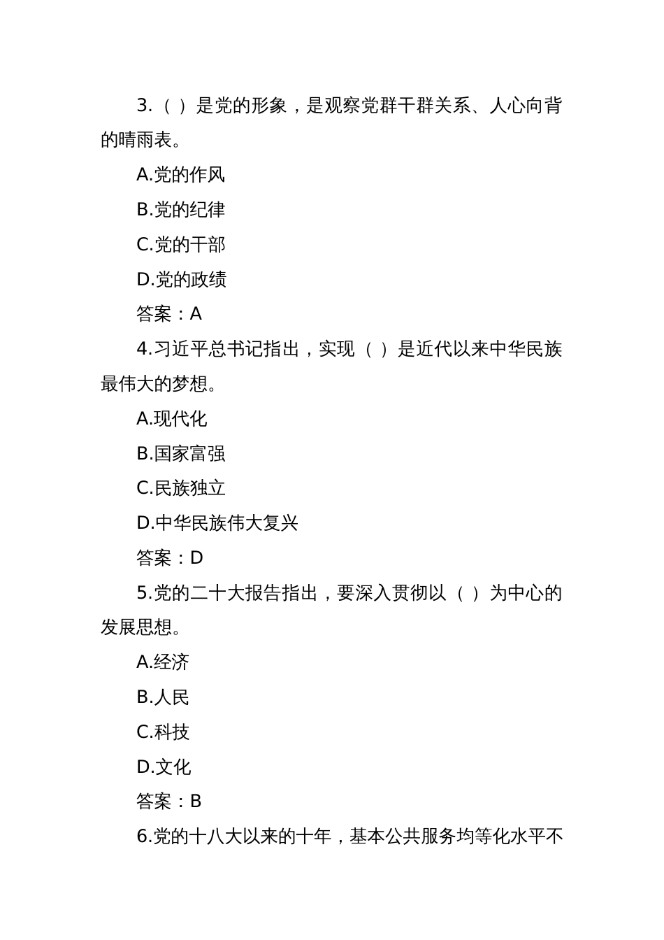 党建知识竞赛测试题库：学思想强党性共奋斗知识竞赛测试题库应知应会含答案_第2页