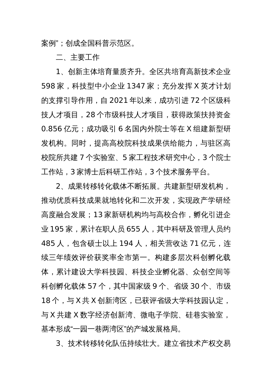 关于X区产学研融合发展情况的报告_第2页