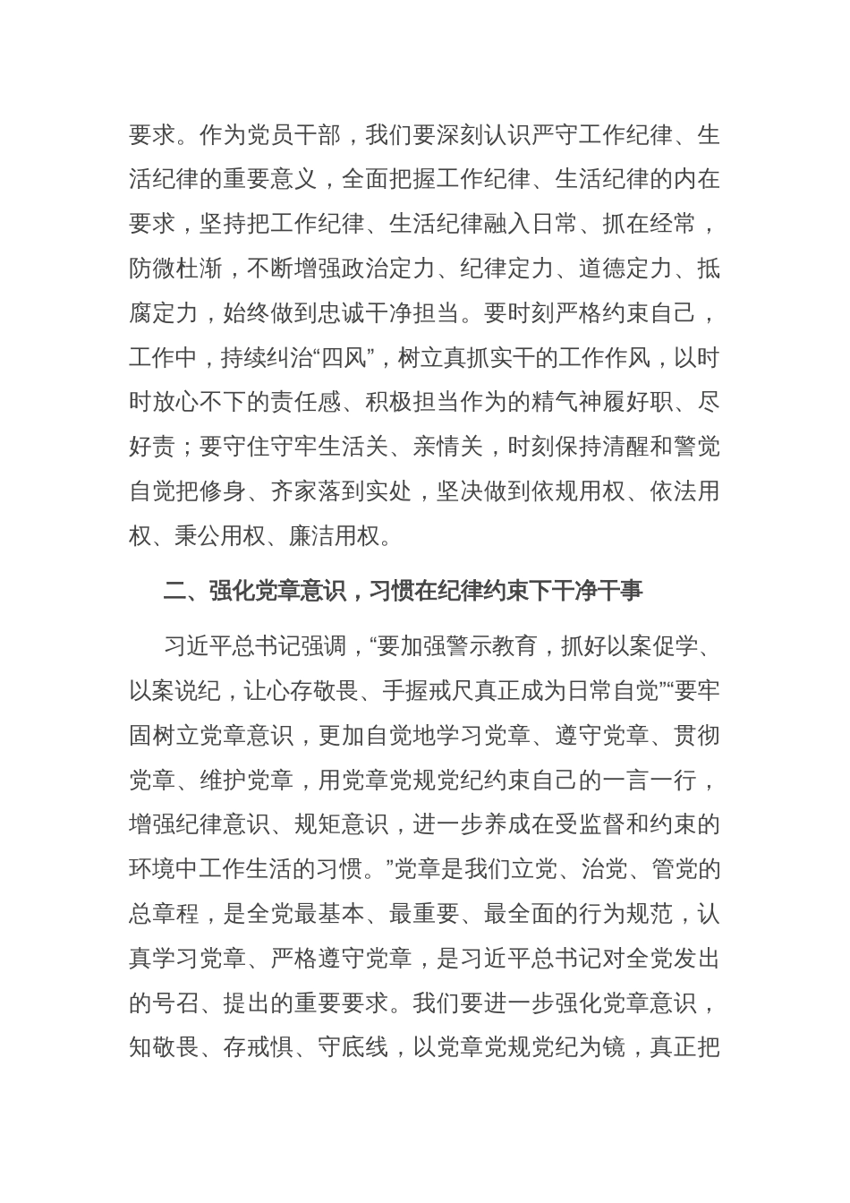 纪委书记在中心组2024年第五次专题学习会上的发言_第2页