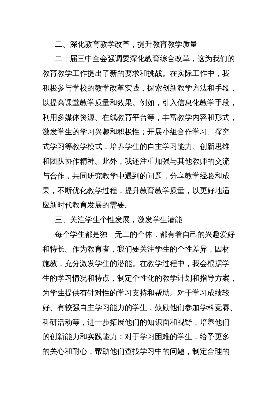 教师心得体会：践行二十届三中全会精神，培育时代新人_第2页