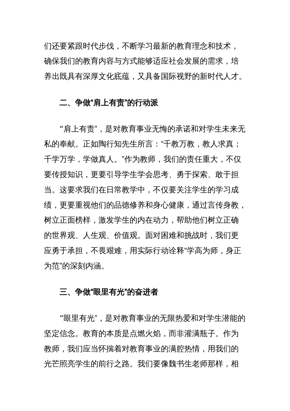 教师演讲稿：弘扬教育家精神，共筑教育辉煌_第2页