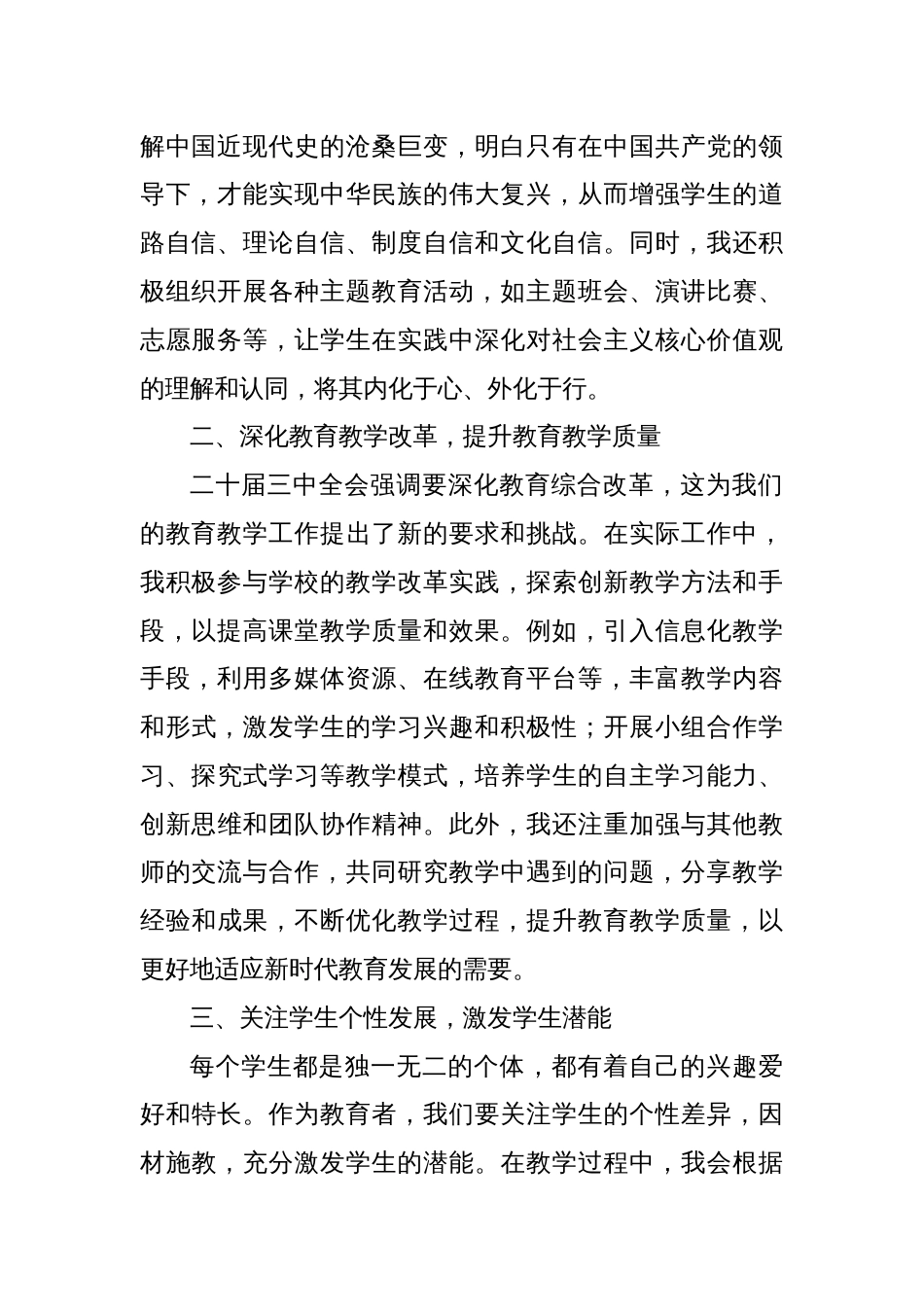 教育者的使命担当：践行二十届三中全会精神，培育时代新人_第2页