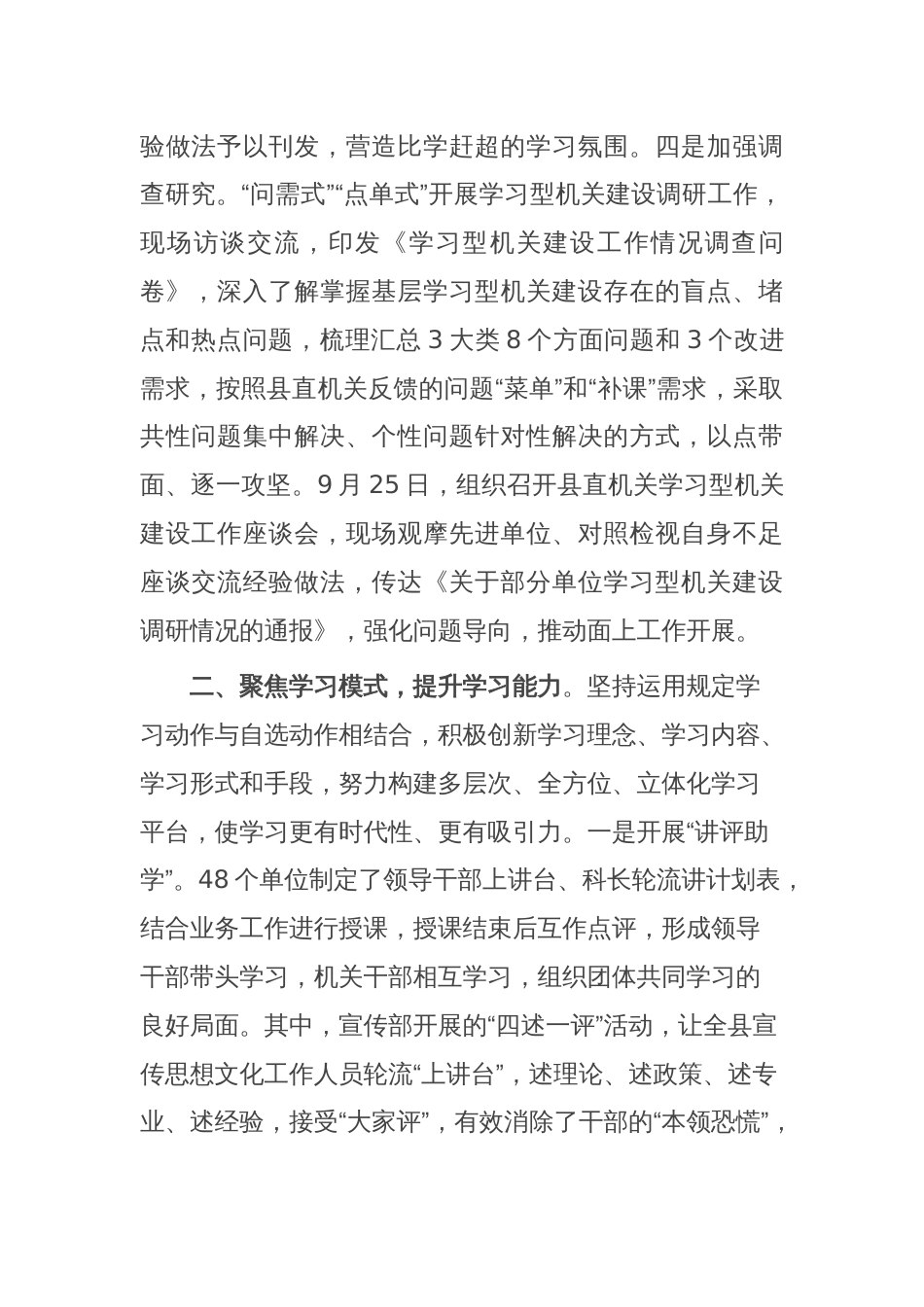 经验做法：“三聚焦+三提升”推动县直机关“学习型机关建设”见行见效_第2页