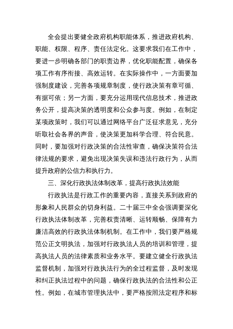 立足行政职能，贯彻二十届三中全会精神，助力政府效能提升_第2页