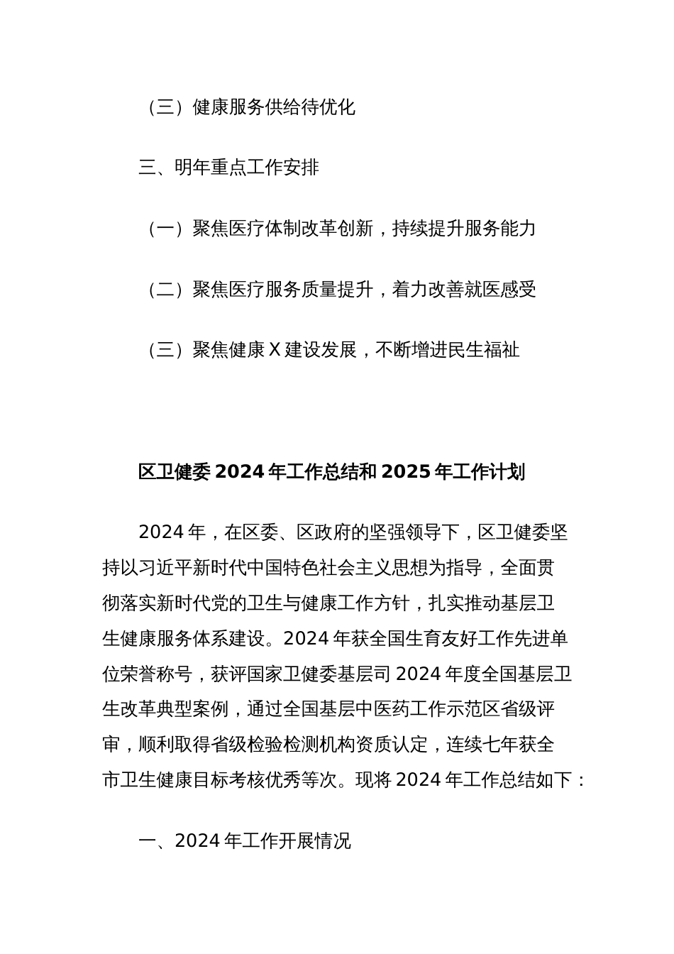 区卫健委2024年工作总结和2025年工作计划_第2页