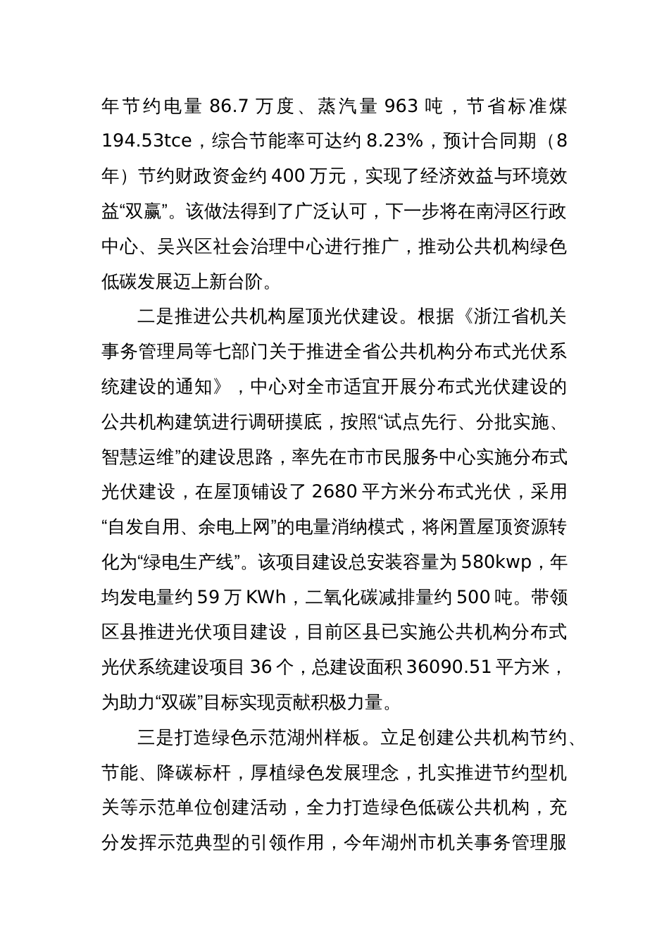 全力推进公共机构节能工作提质增效——xx市机关事务中心党组理论学习中心组_第2页