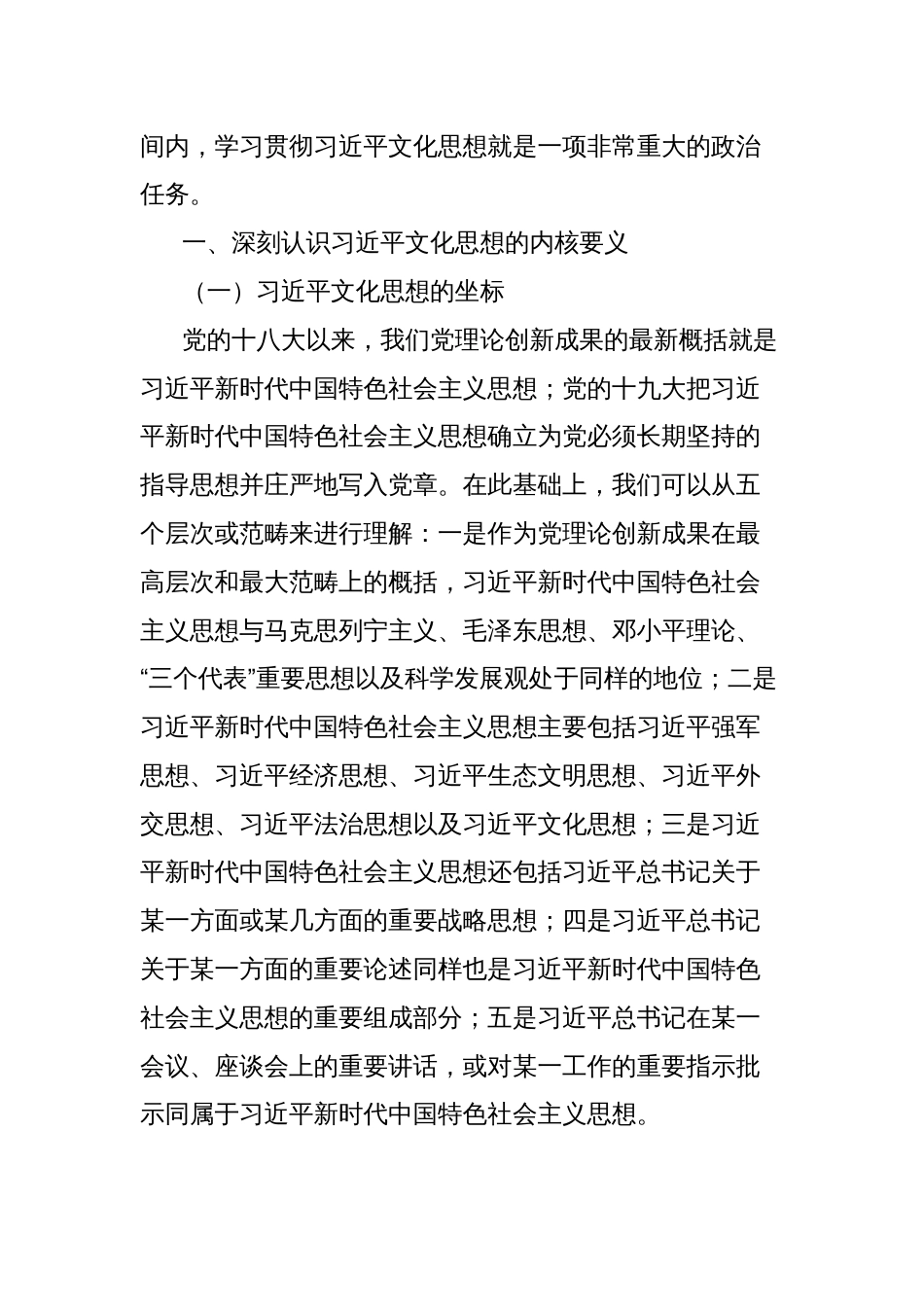 深入学习把握文化思想心得体会_第2页