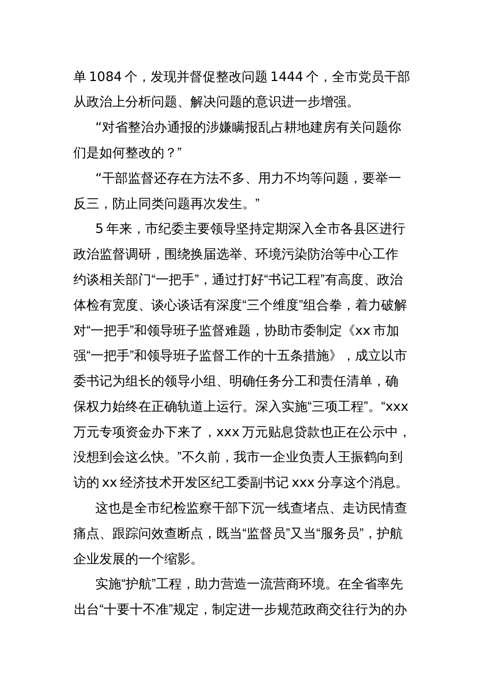 市纪委五年党风廉政建设工作总结_第2页