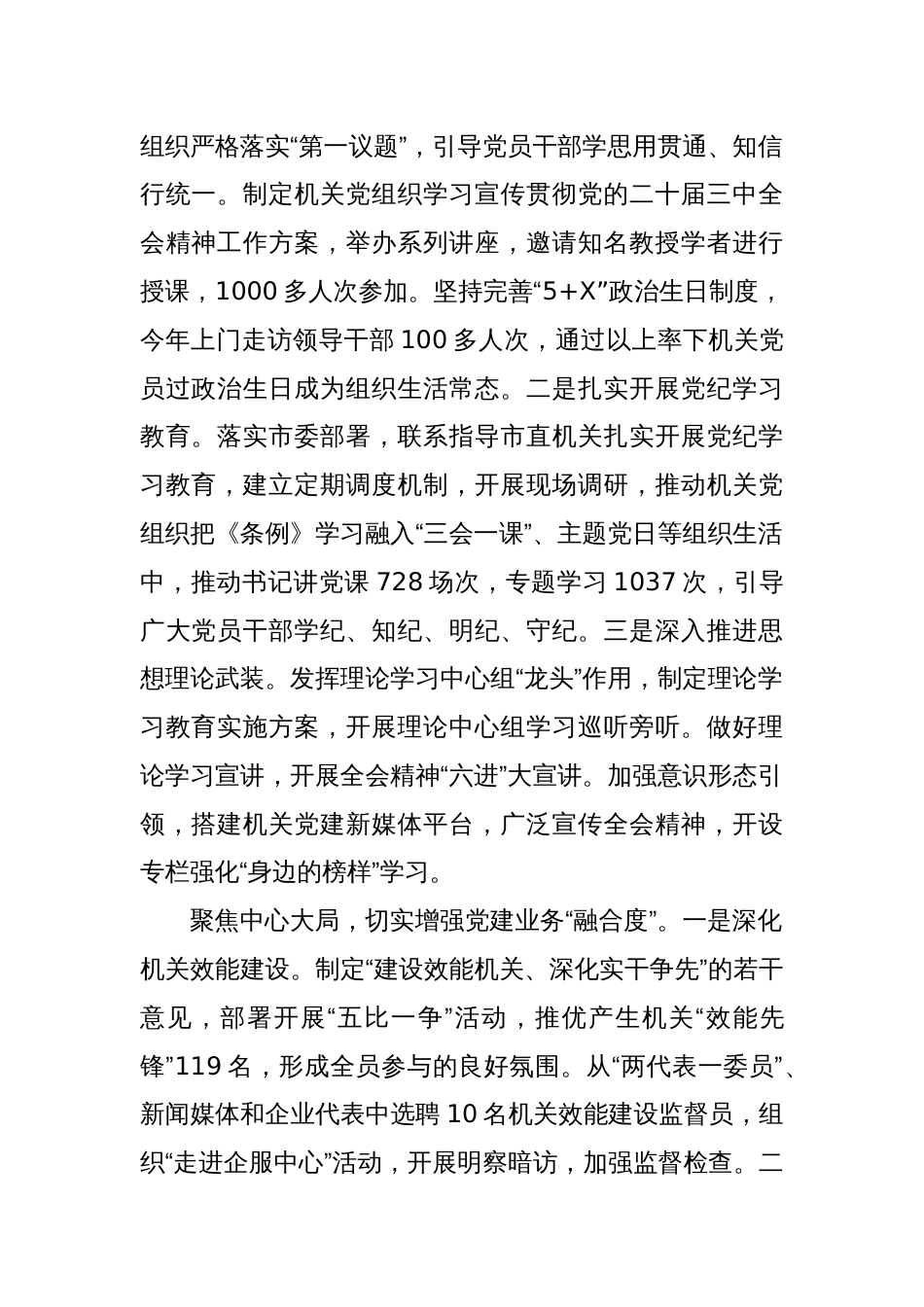 推动机关党建高质量发展——xx市直机关工委理论学习中心组_第2页