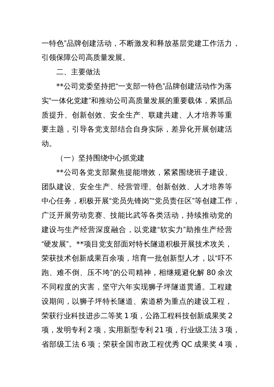 推进支部特色 品牌创建活动提升基层党建工作成效汇报材料_第2页