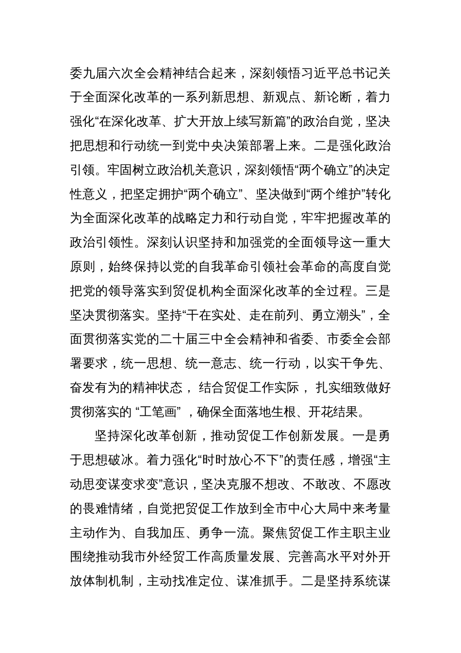 为高水平对外开放贡献贸促担当——xx市贸促会党组理论学习中心组_第2页