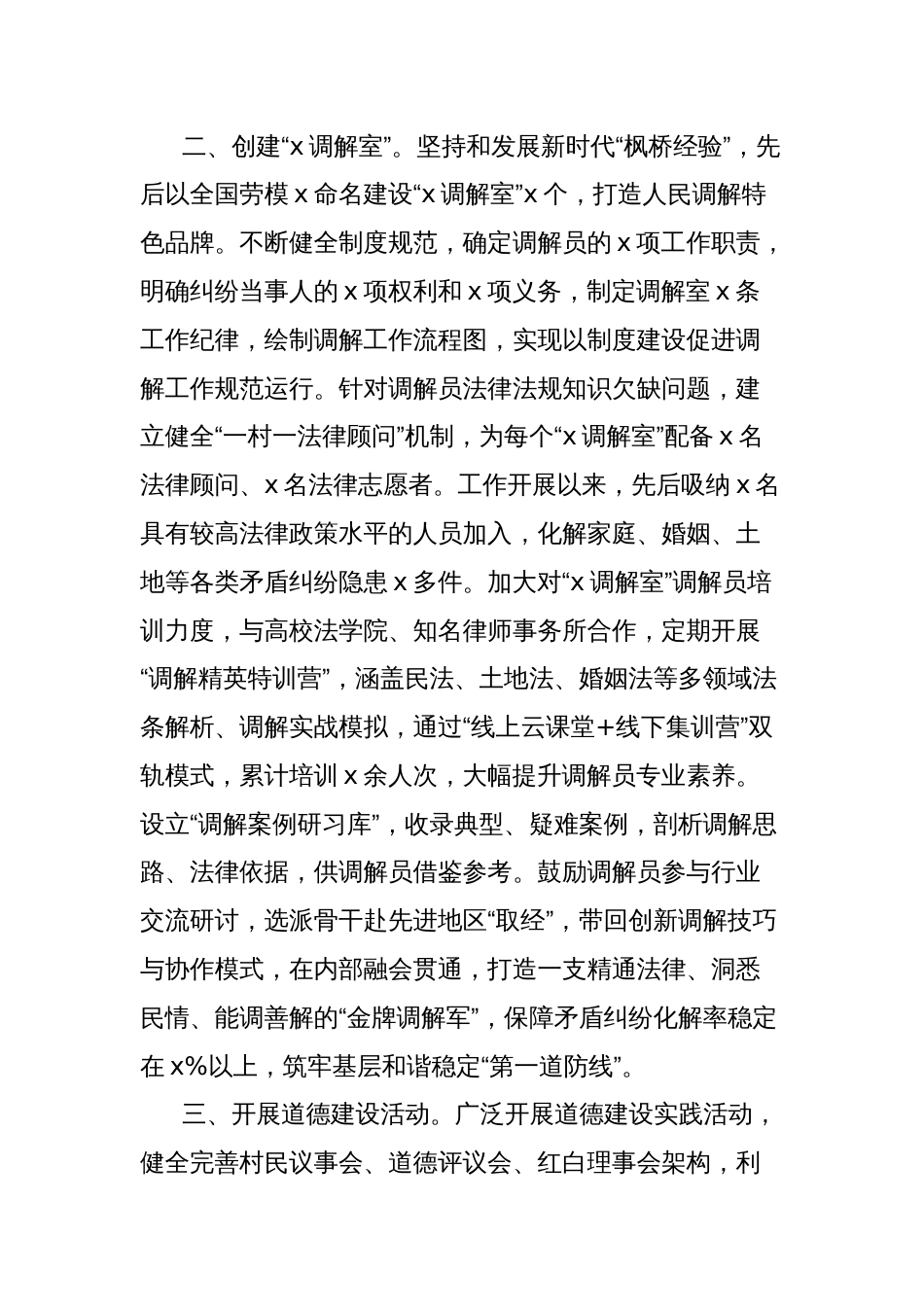 县党建引领基层治理助力乡村振兴工作经验材料_第2页