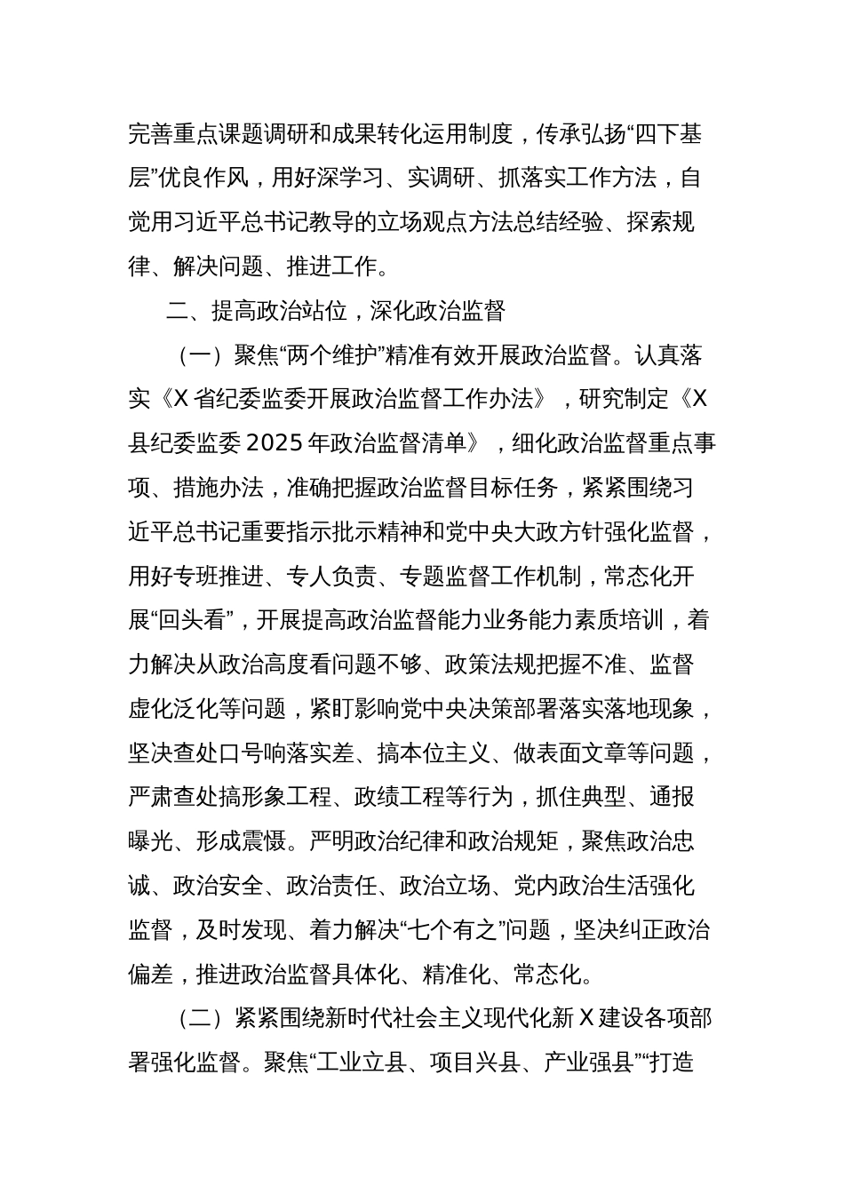 县纪委监委2025年纪检监察工作计划_第2页