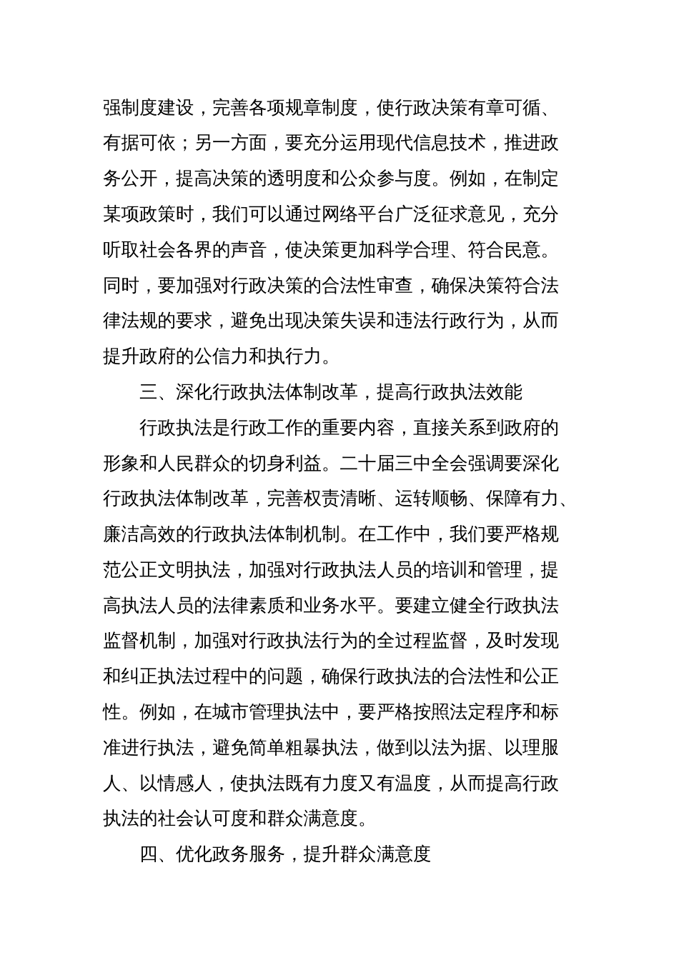 行政工作者心得体会：贯彻二十届三中全会精神，助力政府效能提升_第2页