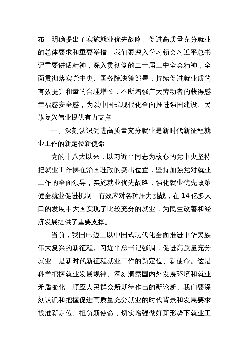 学习《中共中央国务院关于实施就业优先战略促进高质量充分就业的意见》实施就业优先战略促进高质量充分就业——中共人力资源和社会保障部党组_第2页