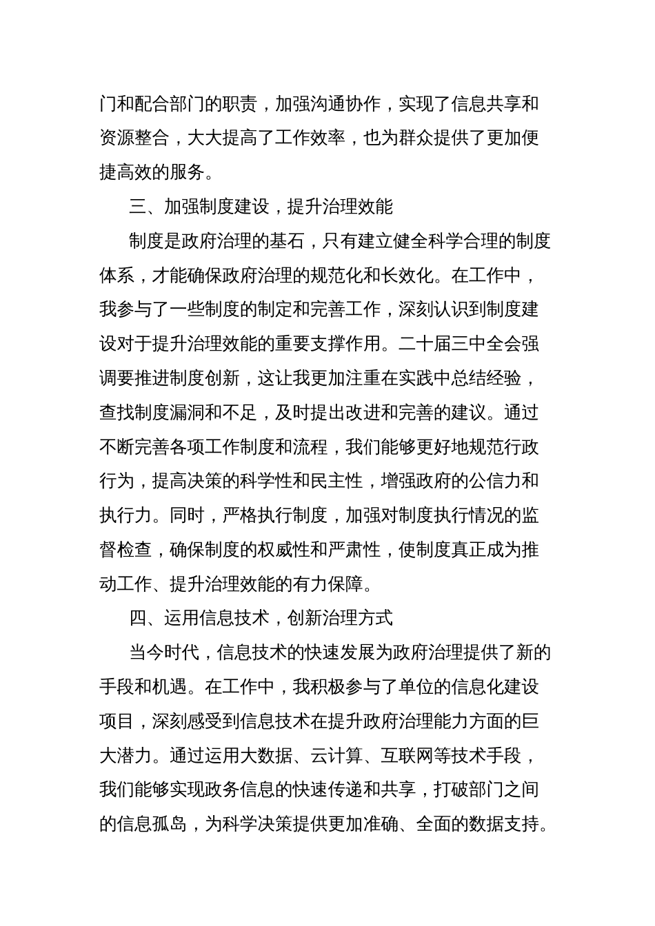 学习二十届三中全会精神心得体会：推动政府治理体系和治理能力现代化_第2页