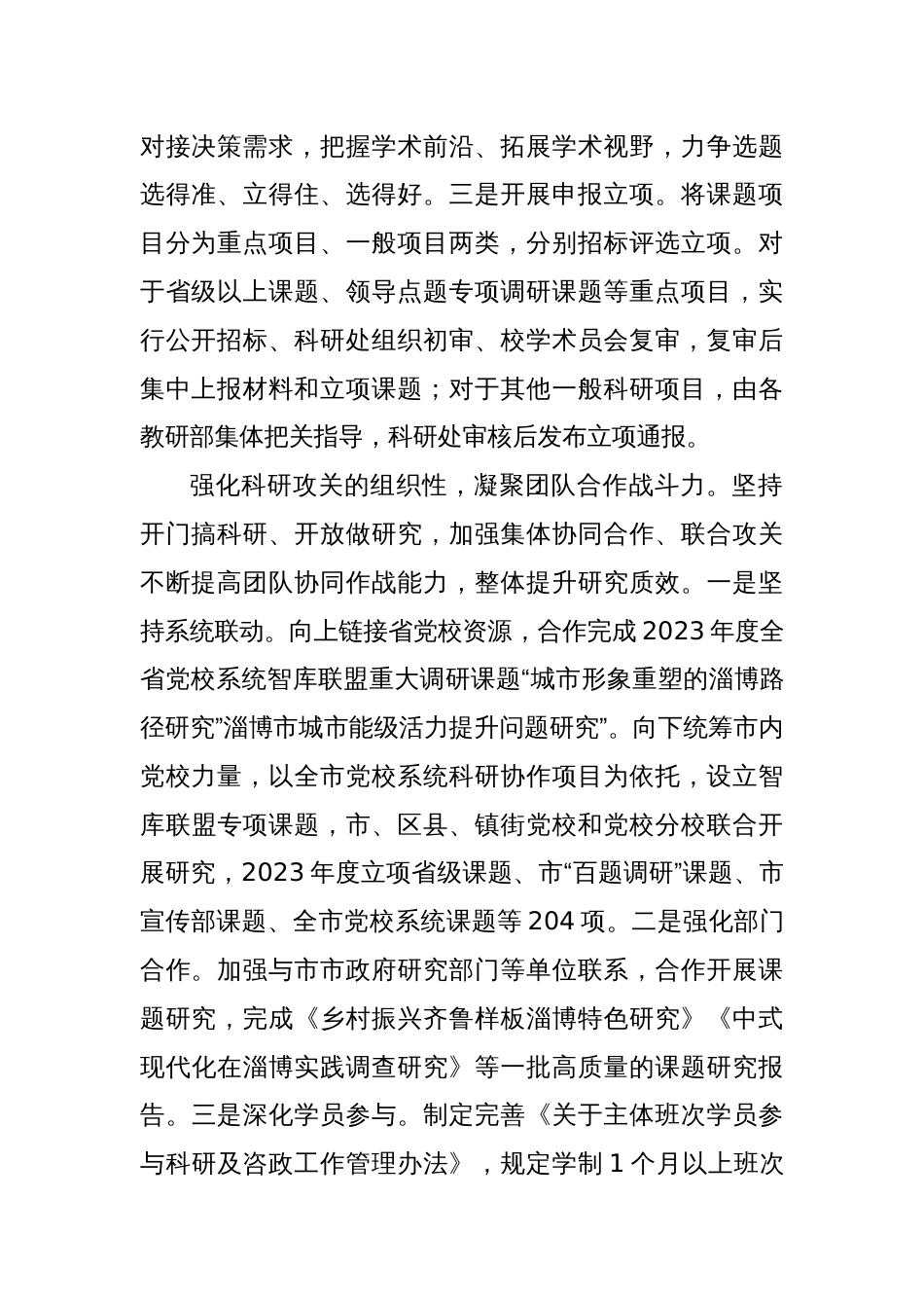 以有组织的科研推进新型智库建设_第2页