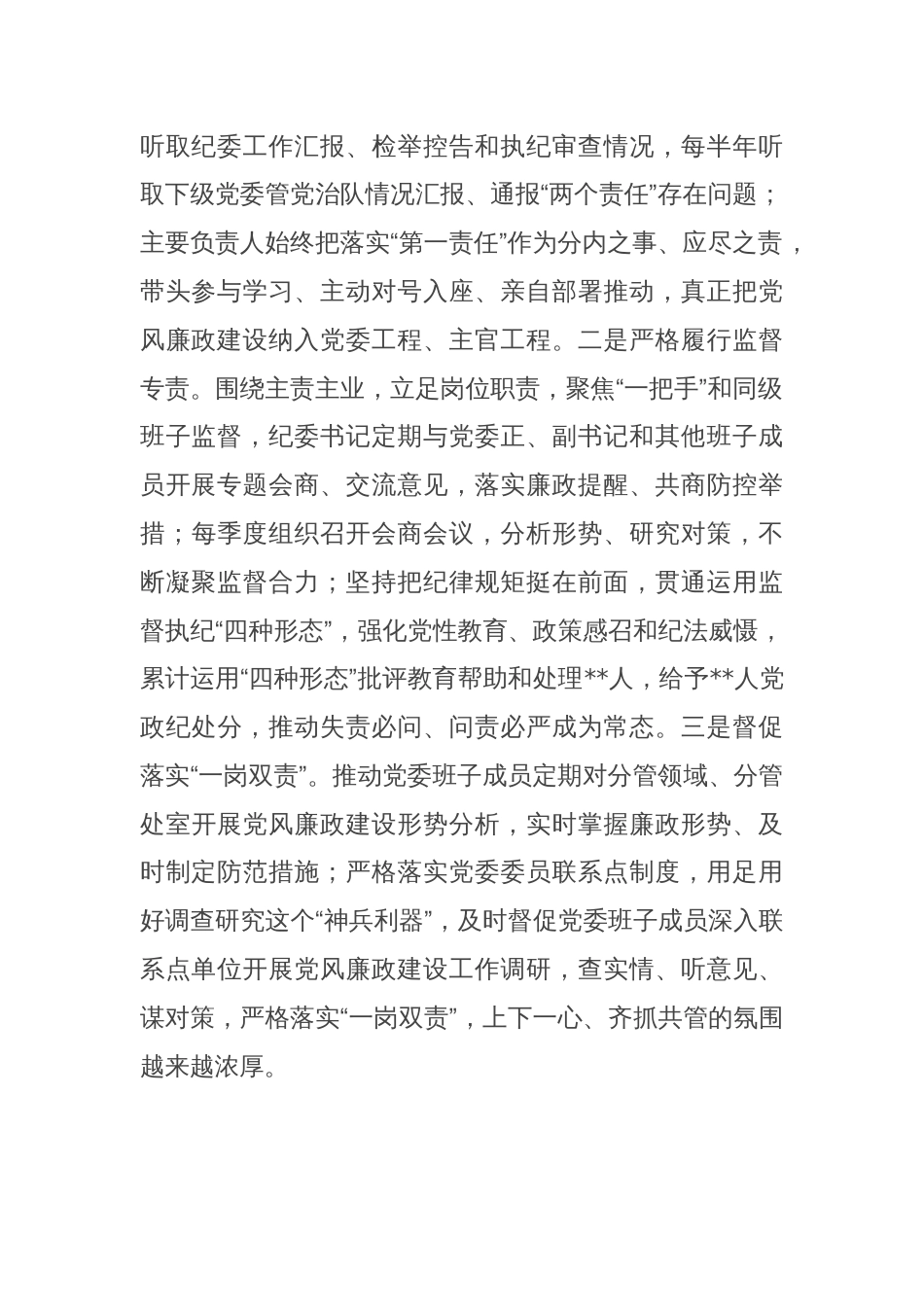 应急系统纪委年度工作总结和工作谋划_第2页