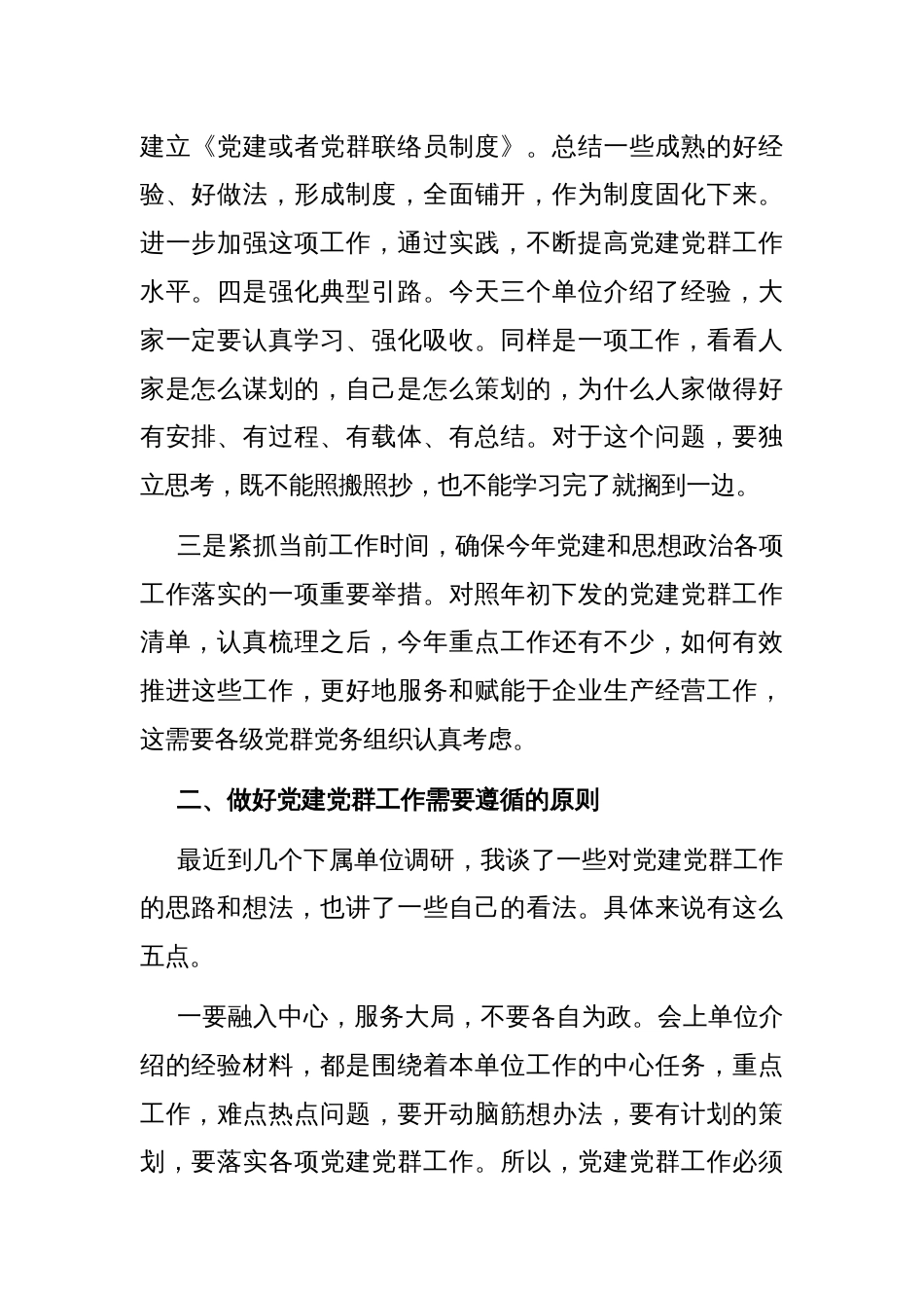 在党建和思想政治工作会议上的讲话_第2页