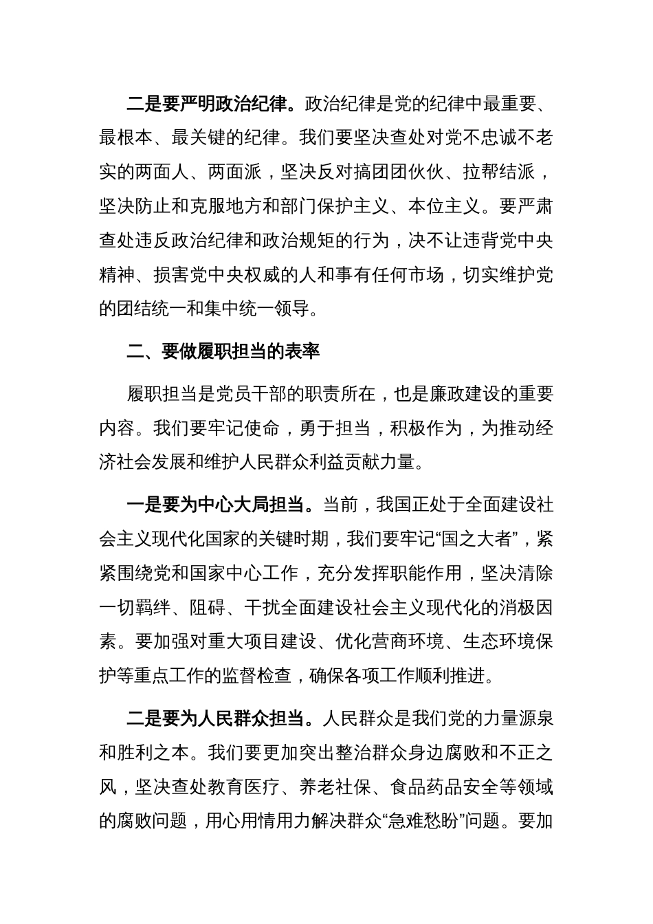 在廉政建设工作会议上的讲话_第2页